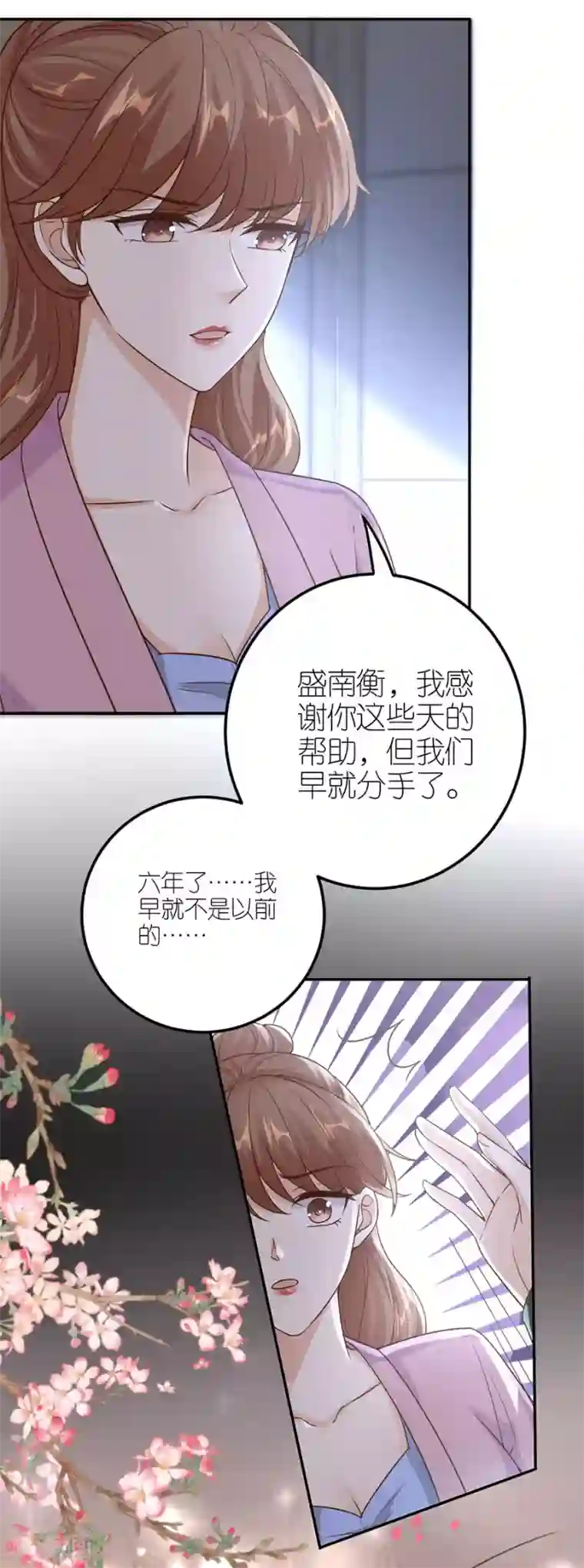 分手进度99第24话 不堪的过去