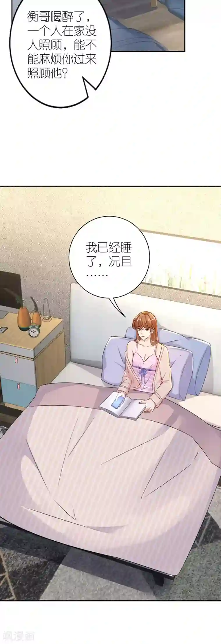 分手进度99第25话 非她不可