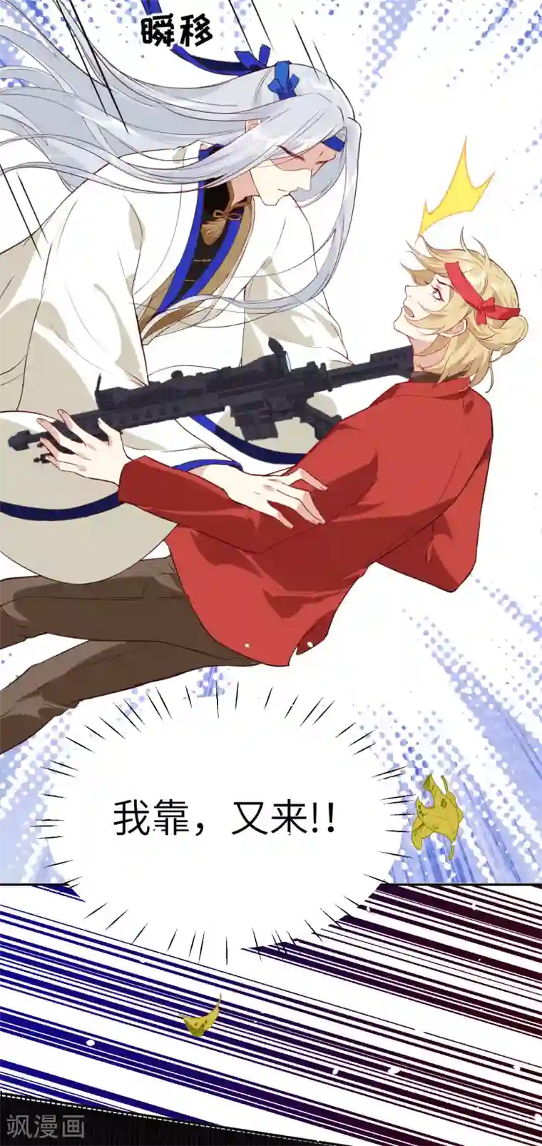 修真奶爸第22话 你是我的！！！