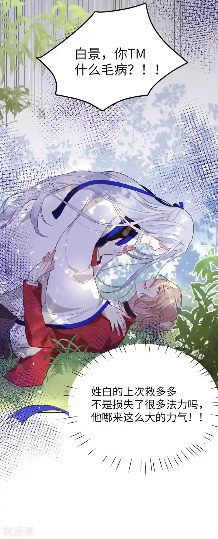 修真奶爸第22话 你是我的！！！