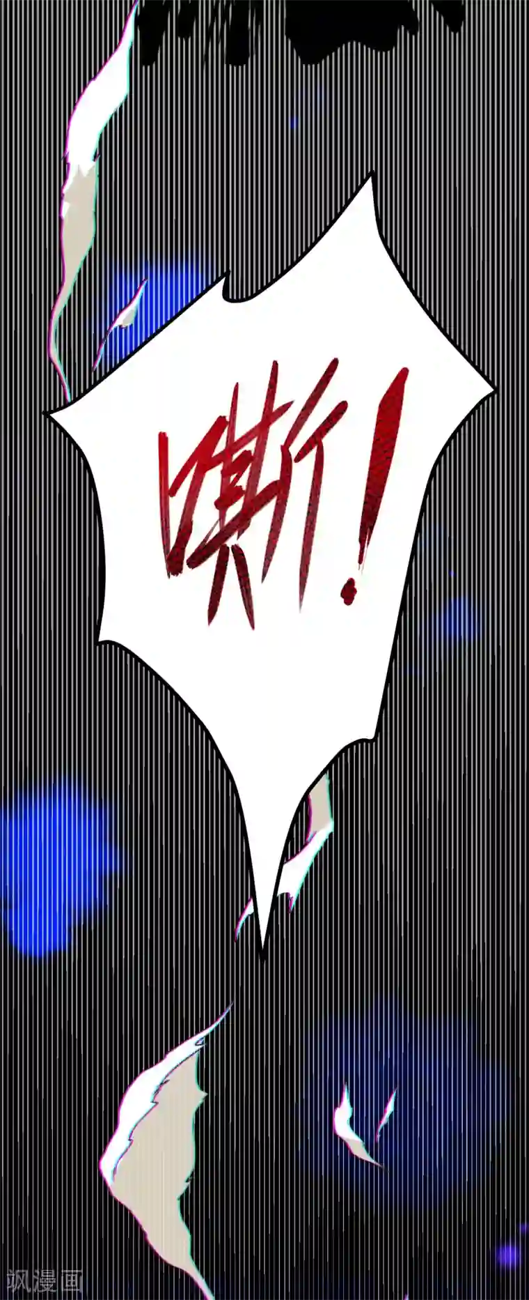 修真奶爸第22话 你是我的！！！