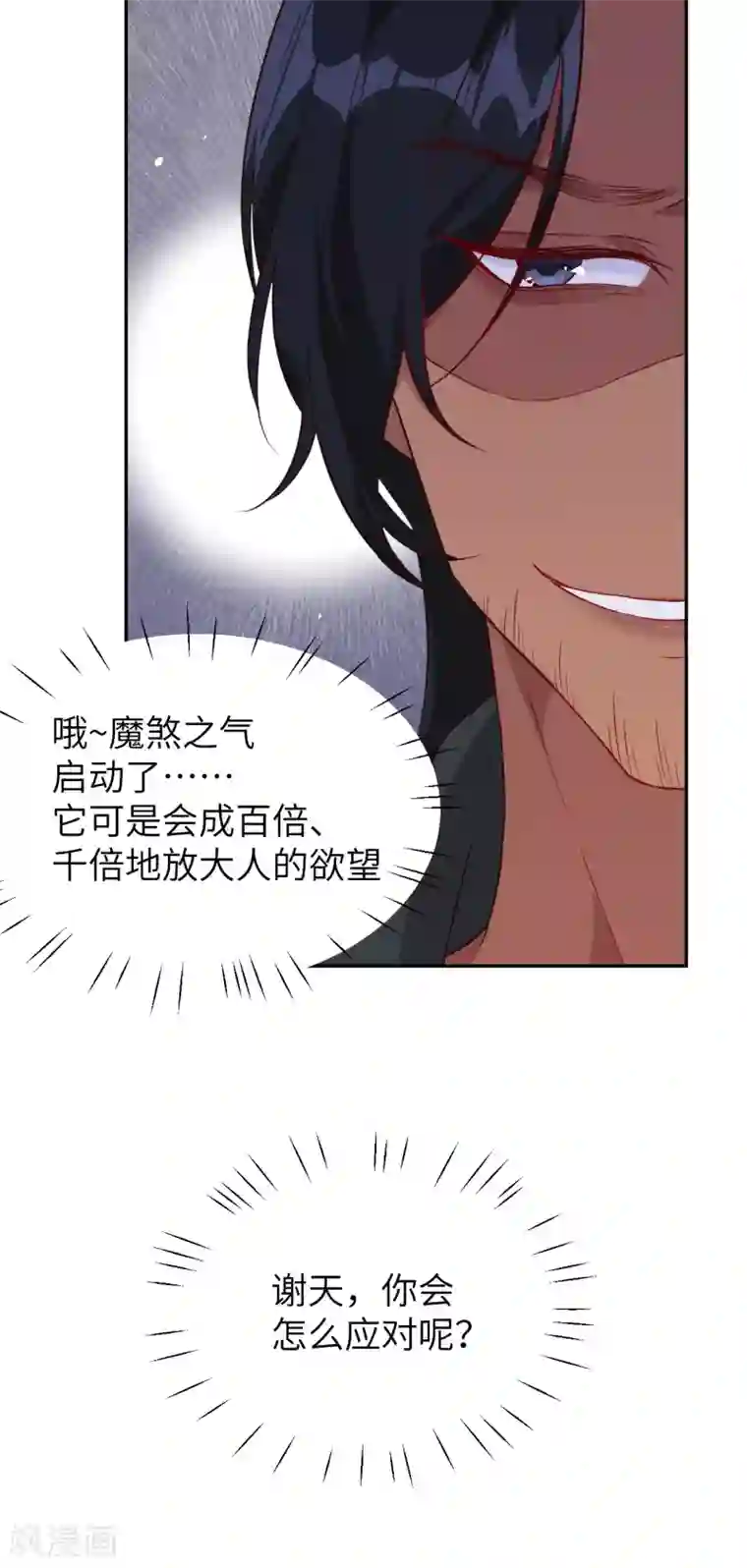 修真奶爸第22话 你是我的！！！