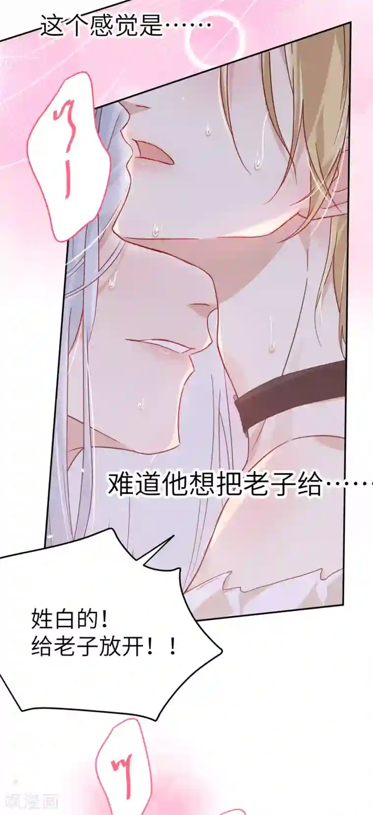 修真奶爸第22话 你是我的！！！