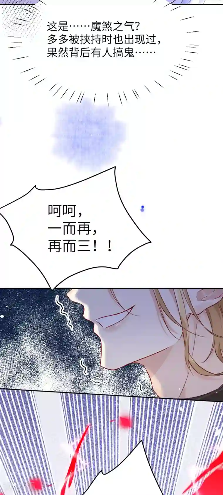 修真奶爸第22话 你是我的！！！