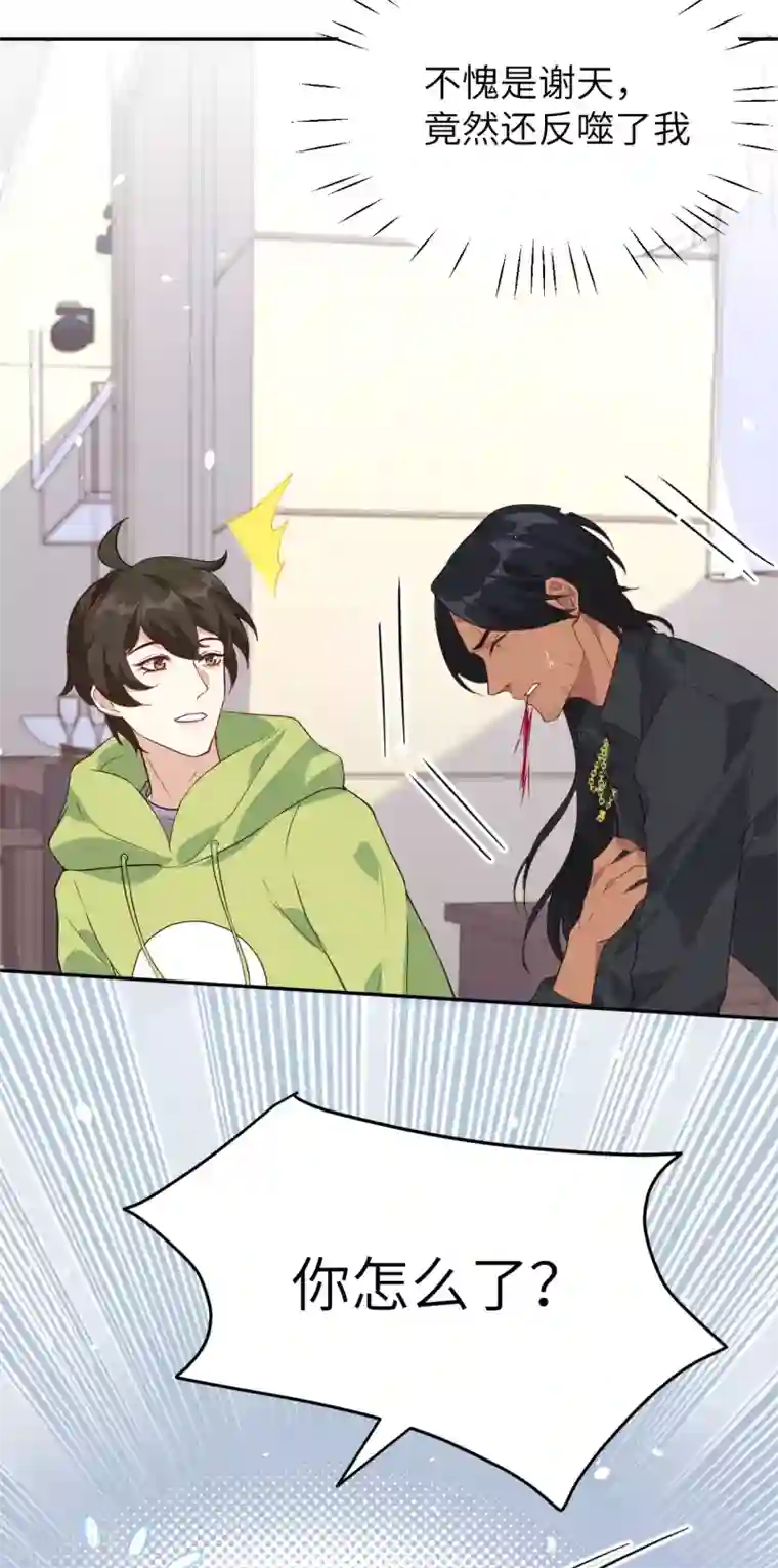 修真奶爸第22话 你是我的！！！