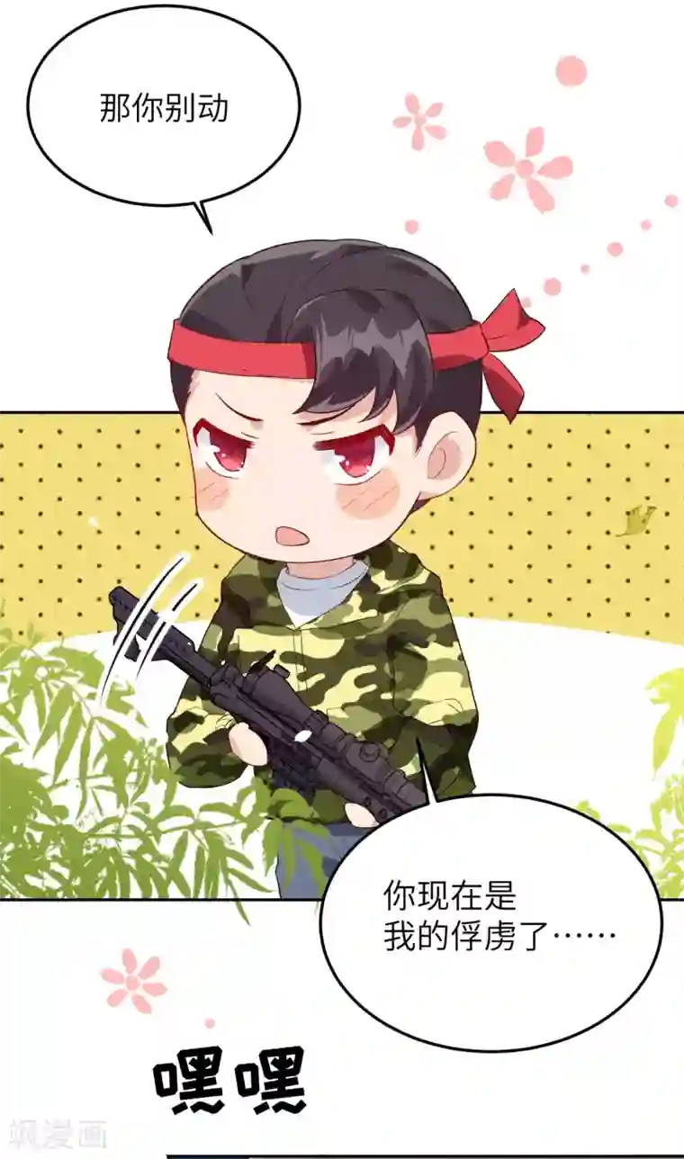 修真奶爸第22话 你是我的！！！