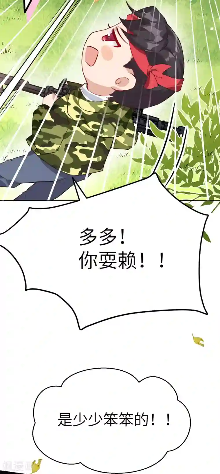 修真奶爸第22话 你是我的！！！