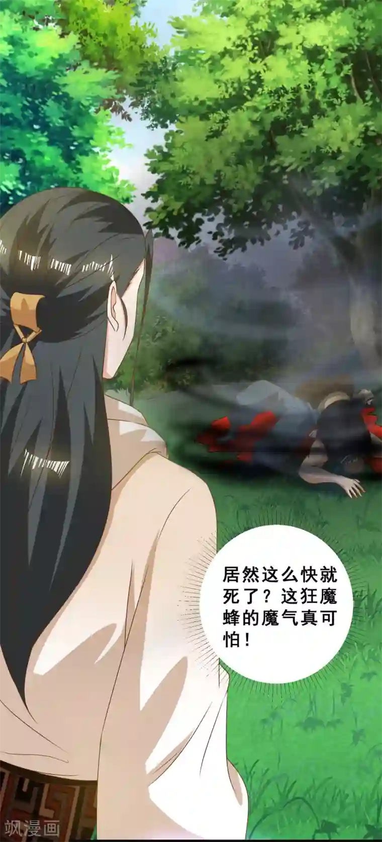 叫我掌门大人第27话 连小动物都不放过