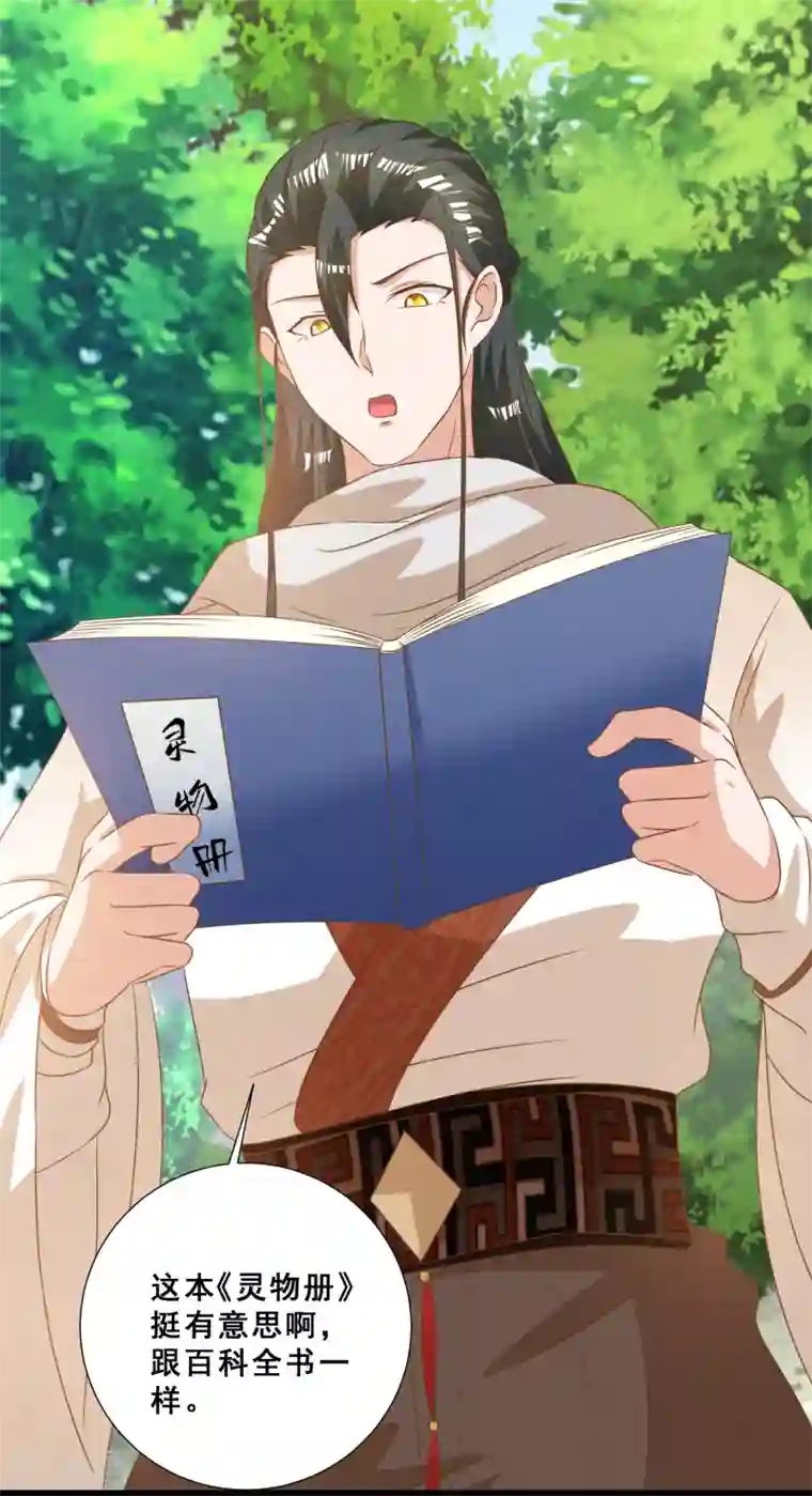 叫我掌门大人第27话 连小动物都不放过