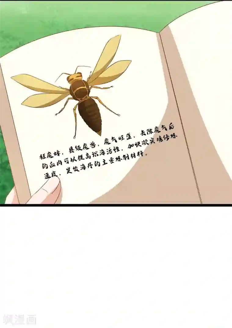 叫我掌门大人第27话 连小动物都不放过