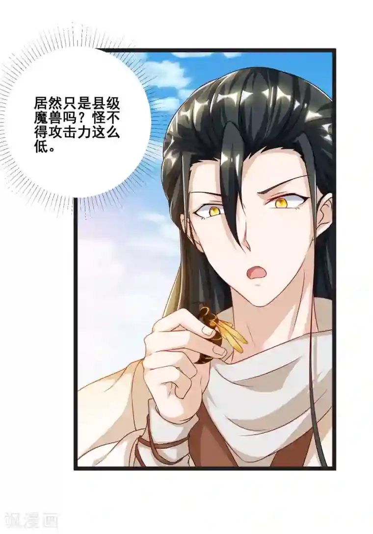 叫我掌门大人第27话 连小动物都不放过