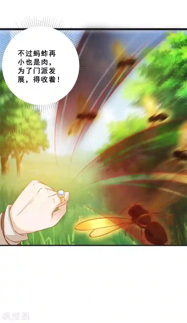 叫我掌门大人第27话 连小动物都不放过