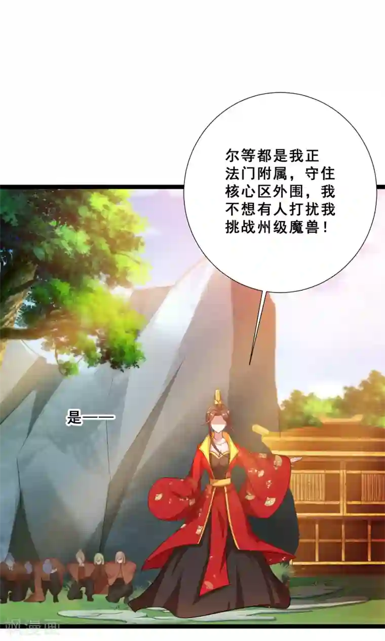 叫我掌门大人第27话 连小动物都不放过
