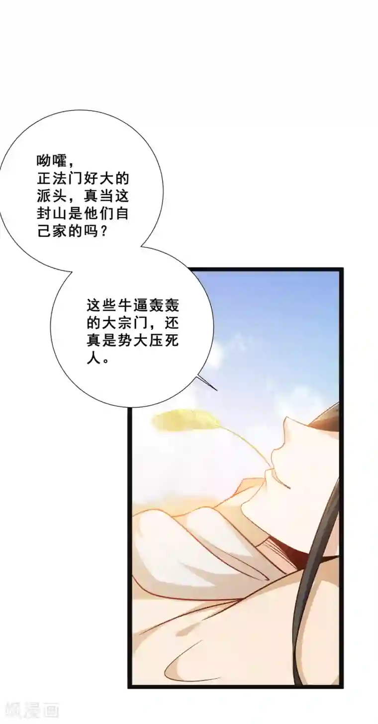 叫我掌门大人第27话 连小动物都不放过