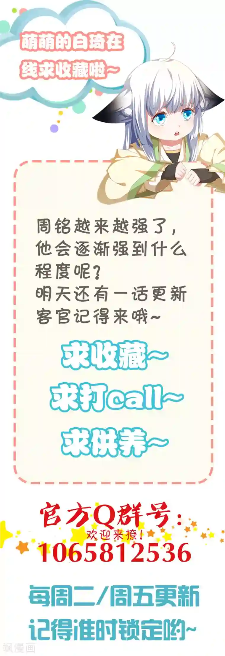 叫我掌门大人第27话 连小动物都不放过