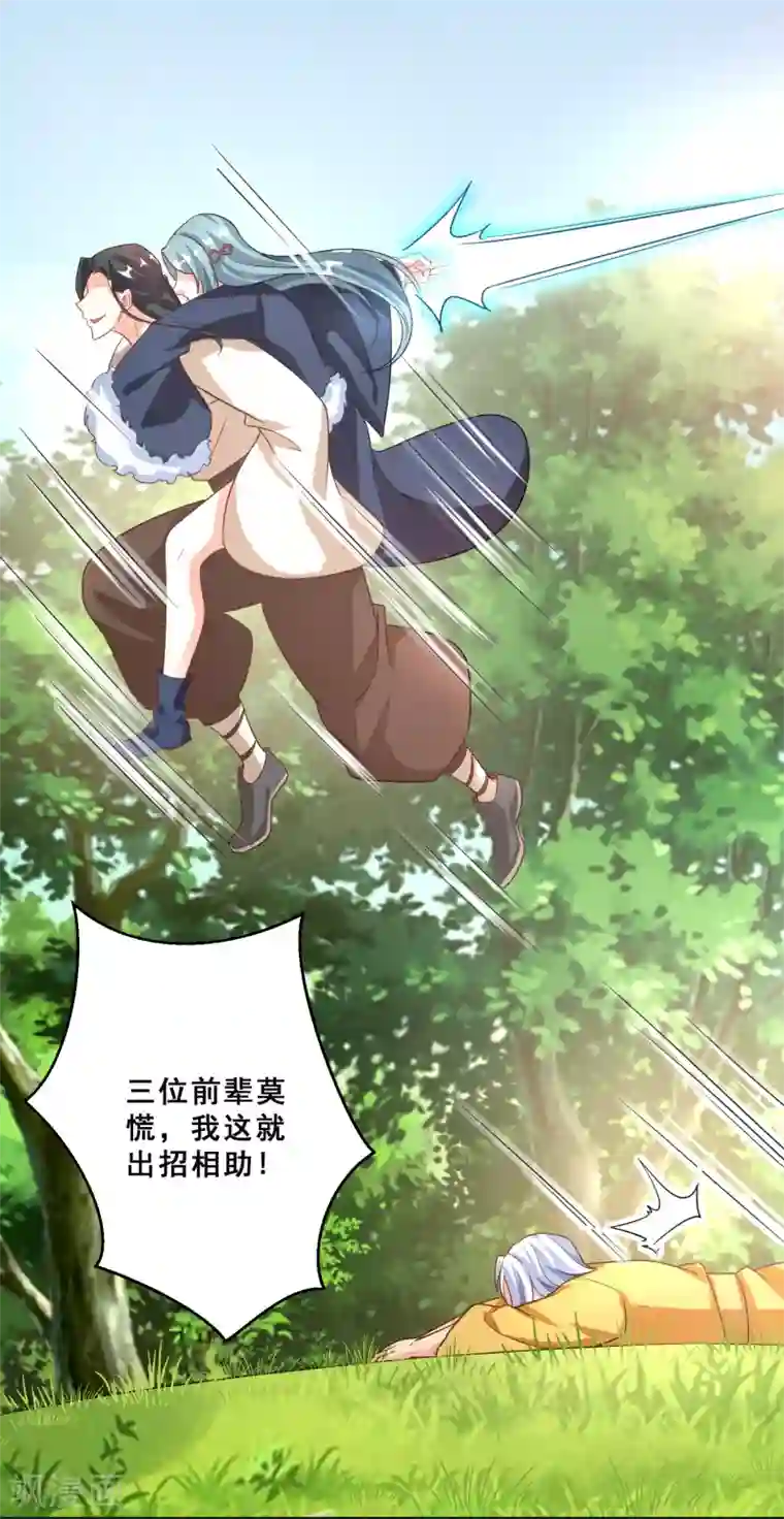 叫我掌门大人第27话 连小动物都不放过