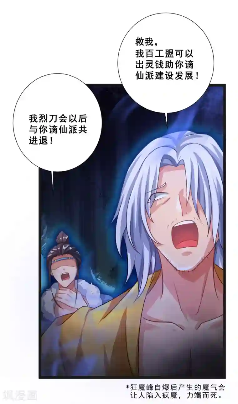 叫我掌门大人第27话 连小动物都不放过