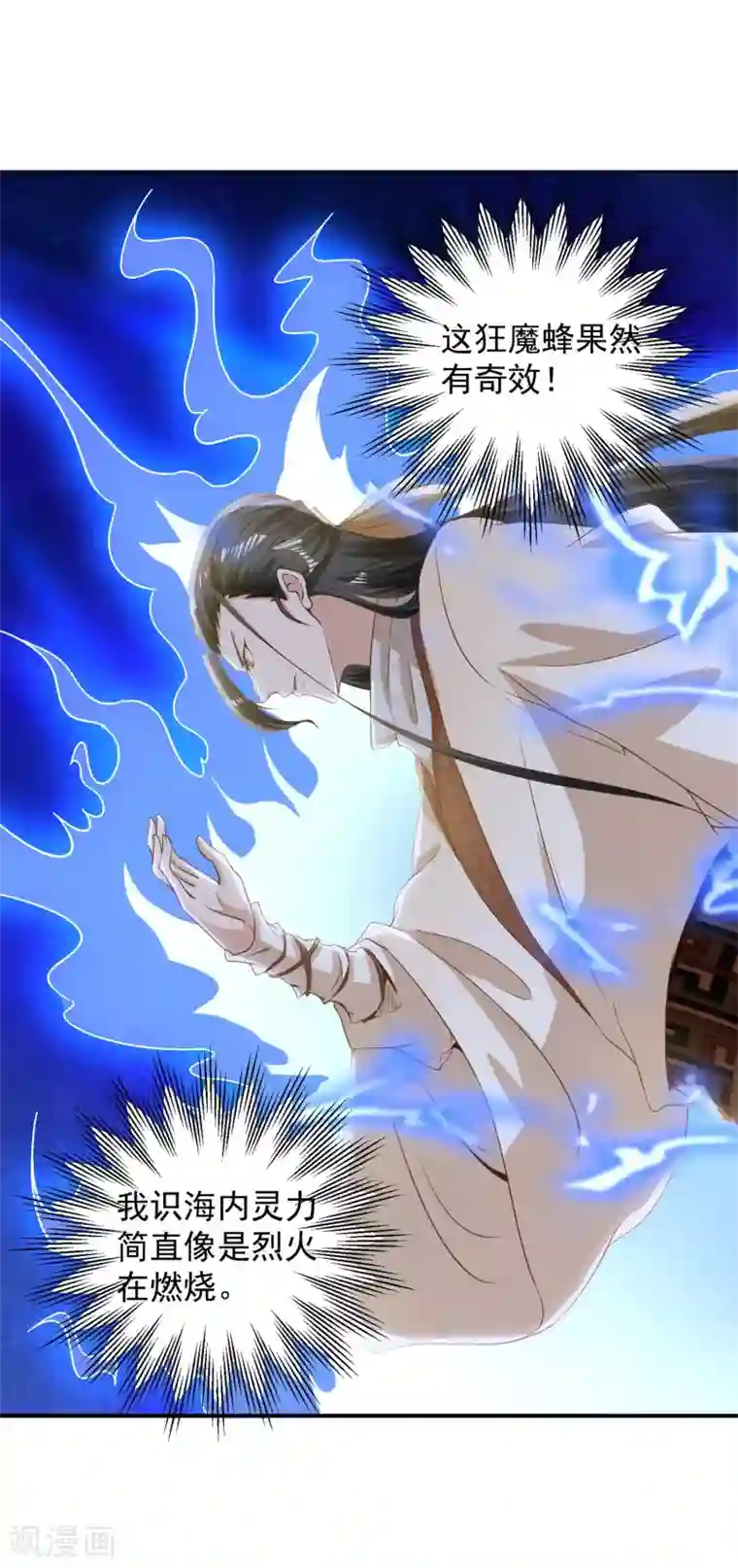 叫我掌门大人第29话 衣服脱了陪我高兴高兴