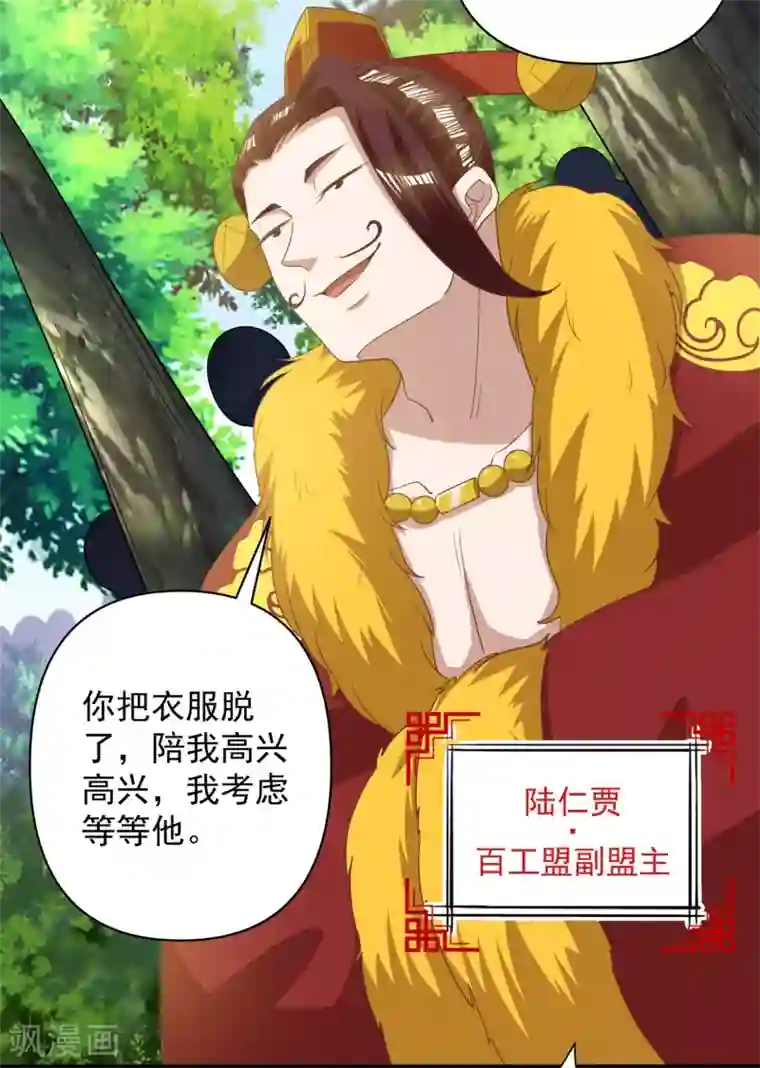 叫我掌门大人第29话 衣服脱了陪我高兴高兴