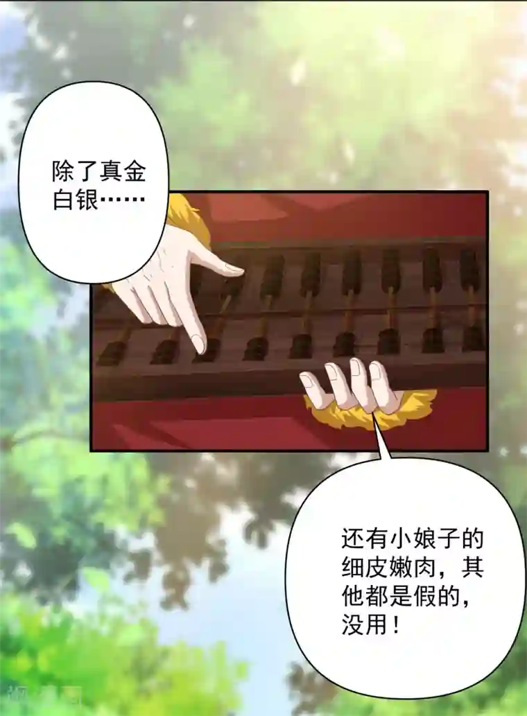 叫我掌门大人第29话 衣服脱了陪我高兴高兴