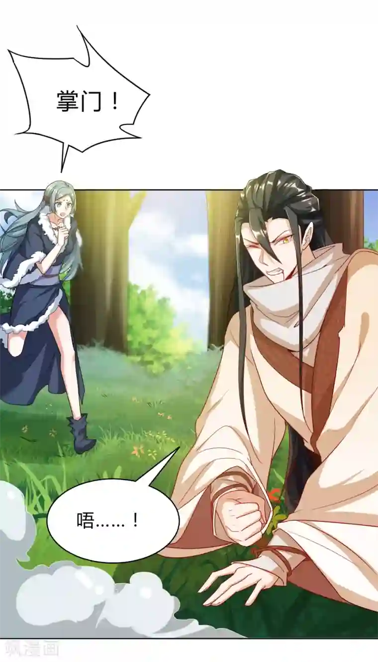 叫我掌门大人第29话 衣服脱了陪我高兴高兴