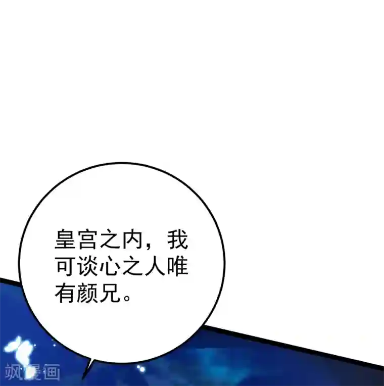 将军在上：穿越萌妃要逆袭第28话 颜彦应该是下面那个