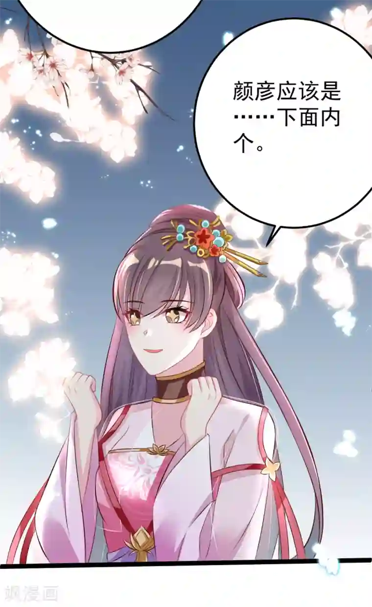 将军在上：穿越萌妃要逆袭第28话 颜彦应该是下面那个