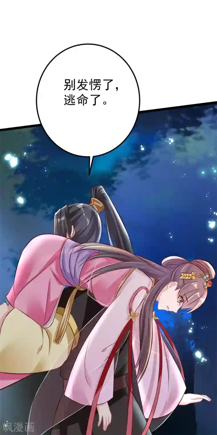 将军在上：穿越萌妃要逆袭第28话 颜彦应该是下面那个