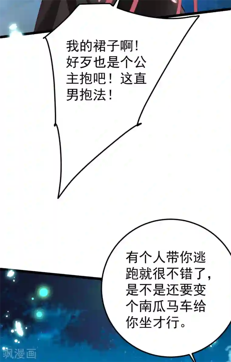 将军在上：穿越萌妃要逆袭第28话 颜彦应该是下面那个