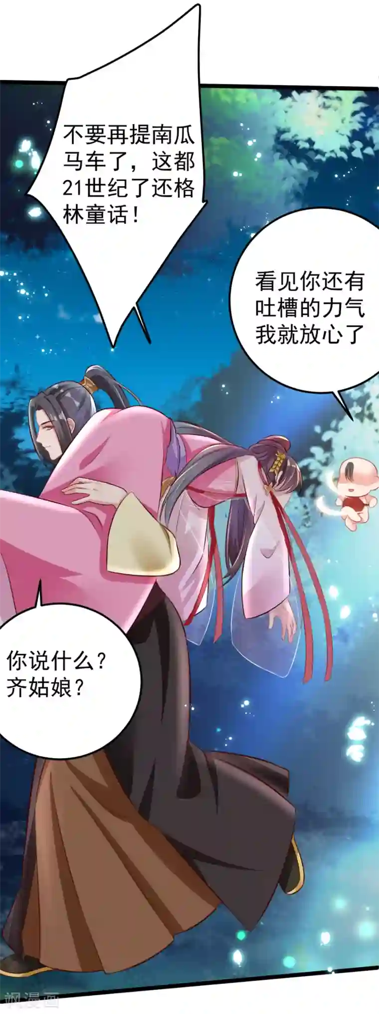 将军在上：穿越萌妃要逆袭第28话 颜彦应该是下面那个