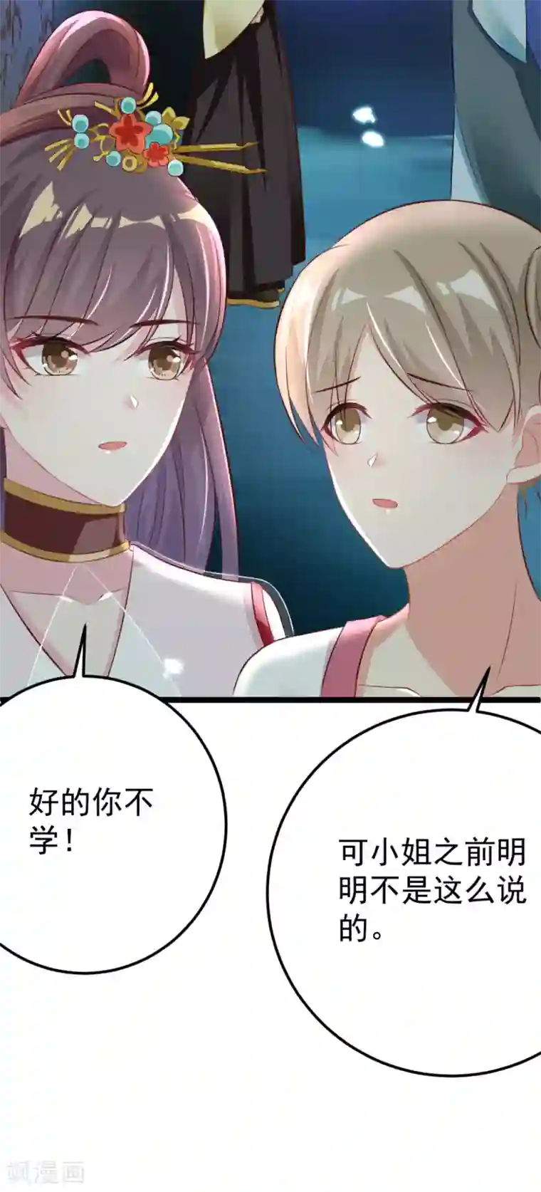 将军在上：穿越萌妃要逆袭第28话 颜彦应该是下面那个