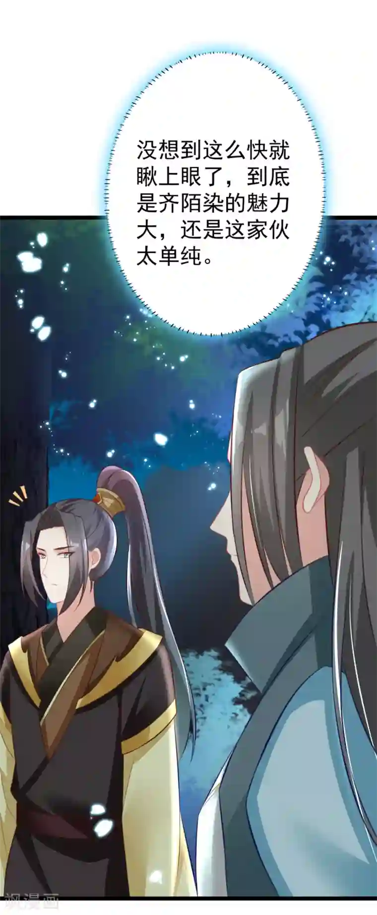 将军在上：穿越萌妃要逆袭第28话 颜彦应该是下面那个