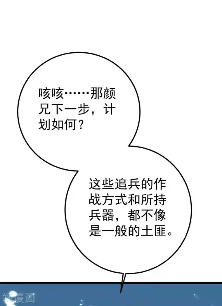 将军在上：穿越萌妃要逆袭第28话 颜彦应该是下面那个