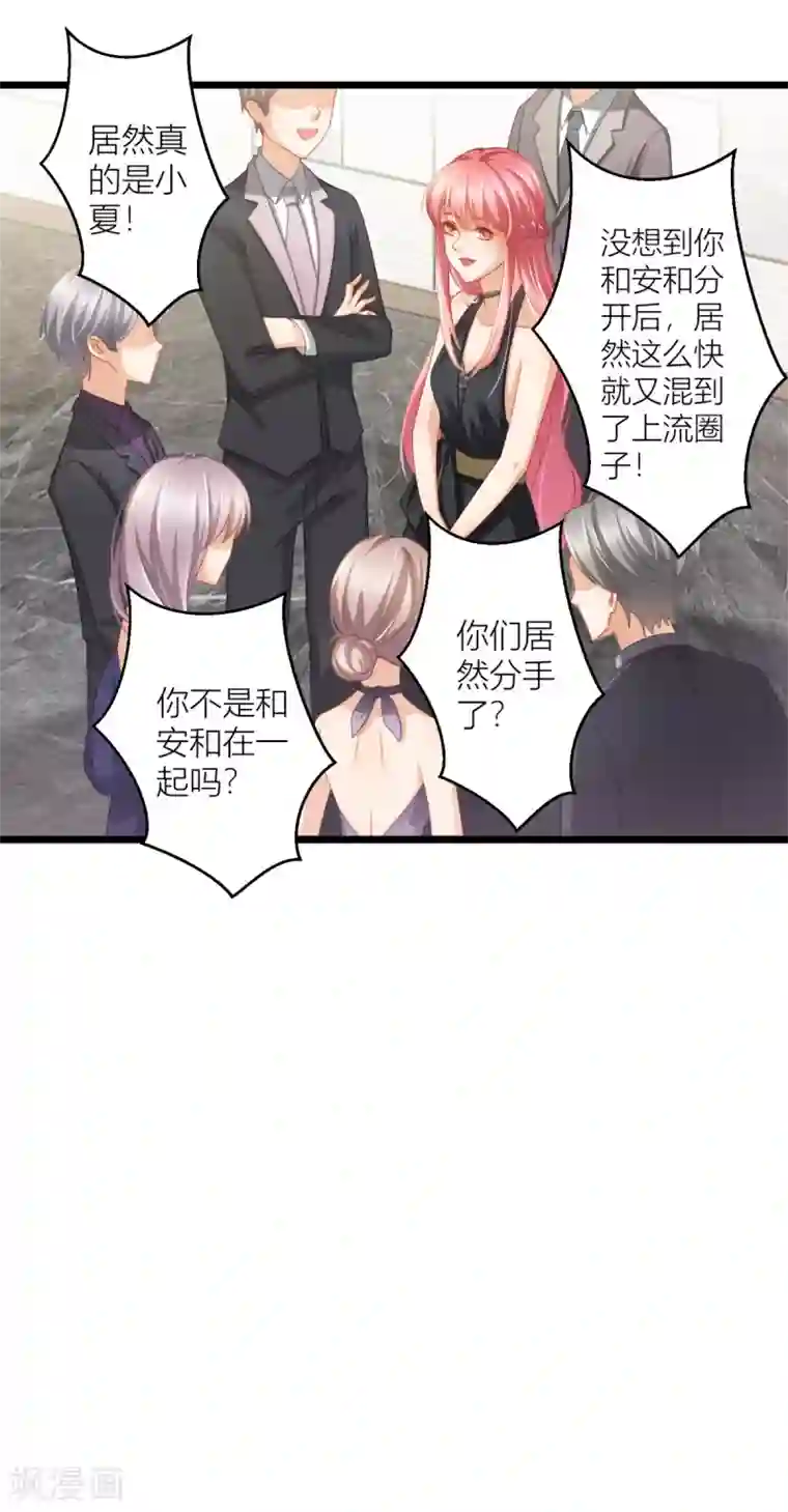 与总裁的一千零一夜第26话 我对小夏一见钟情