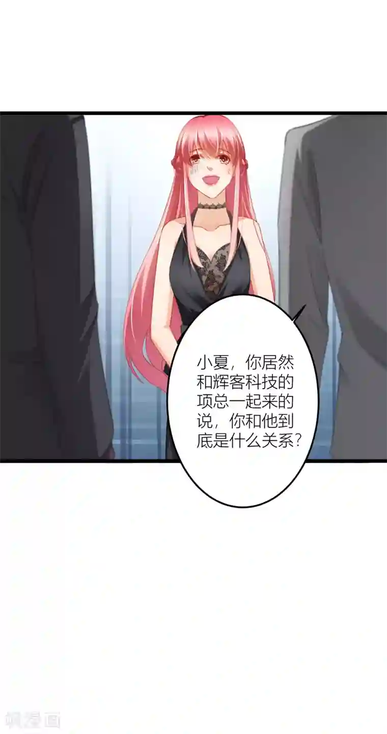 与总裁的一千零一夜第26话 我对小夏一见钟情