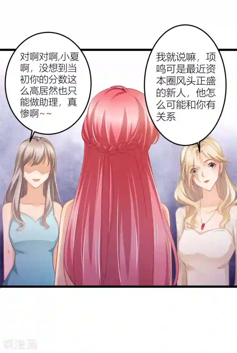 与总裁的一千零一夜第26话 我对小夏一见钟情