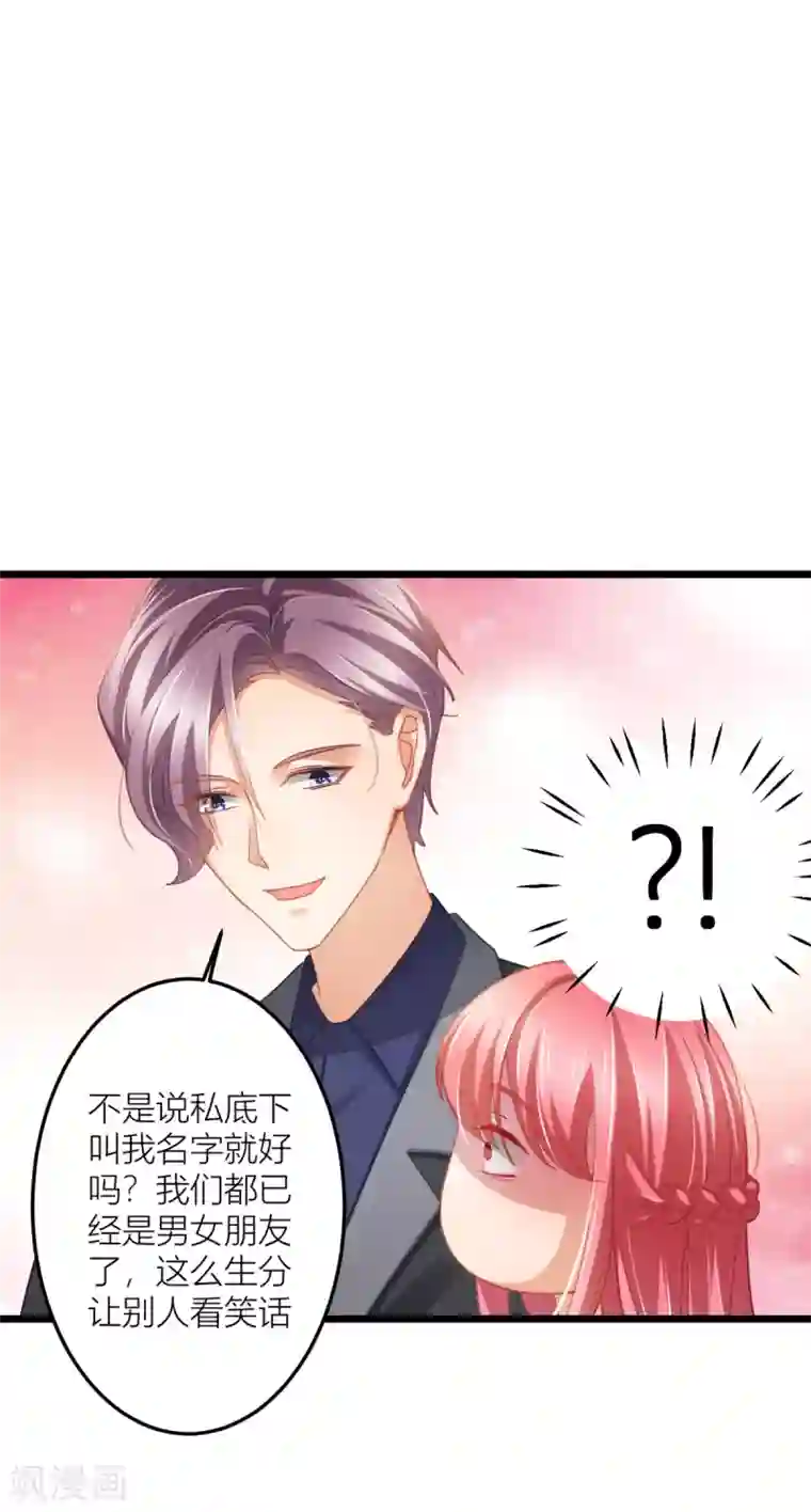 与总裁的一千零一夜第26话 我对小夏一见钟情