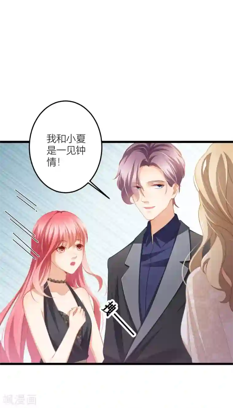 与总裁的一千零一夜第26话 我对小夏一见钟情