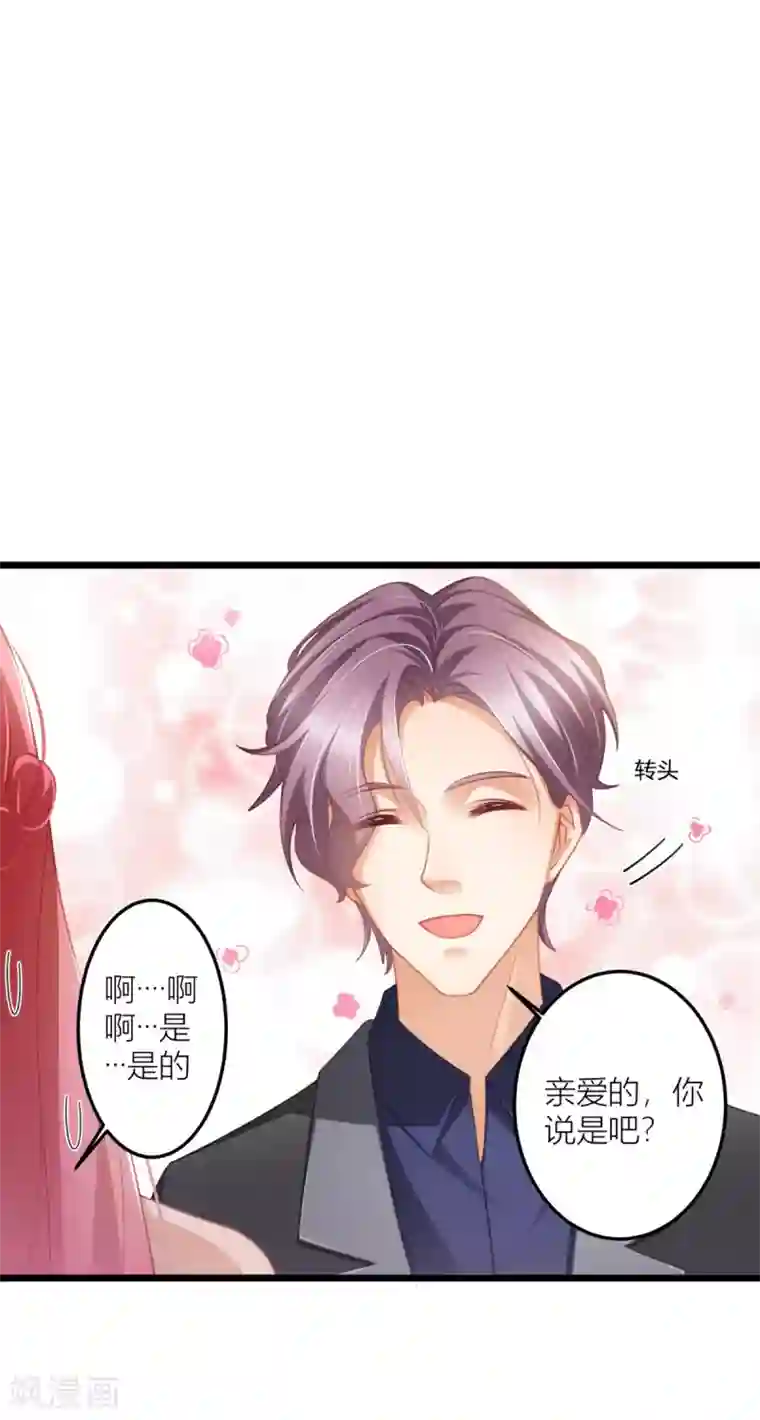 与总裁的一千零一夜第26话 我对小夏一见钟情