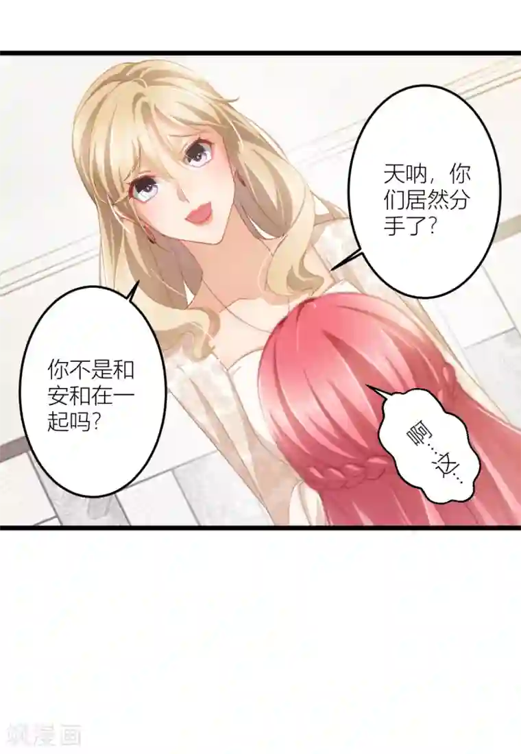 与总裁的一千零一夜第26话 我对小夏一见钟情