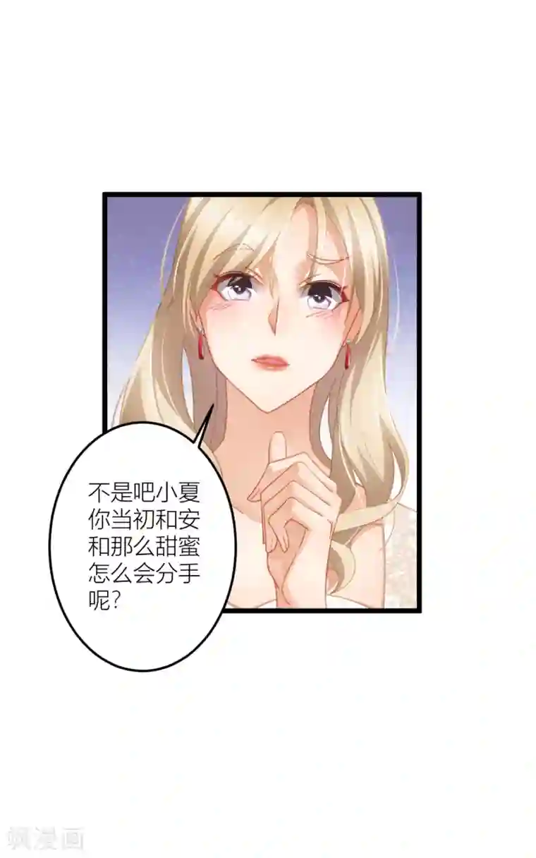 与总裁的一千零一夜第26话 我对小夏一见钟情