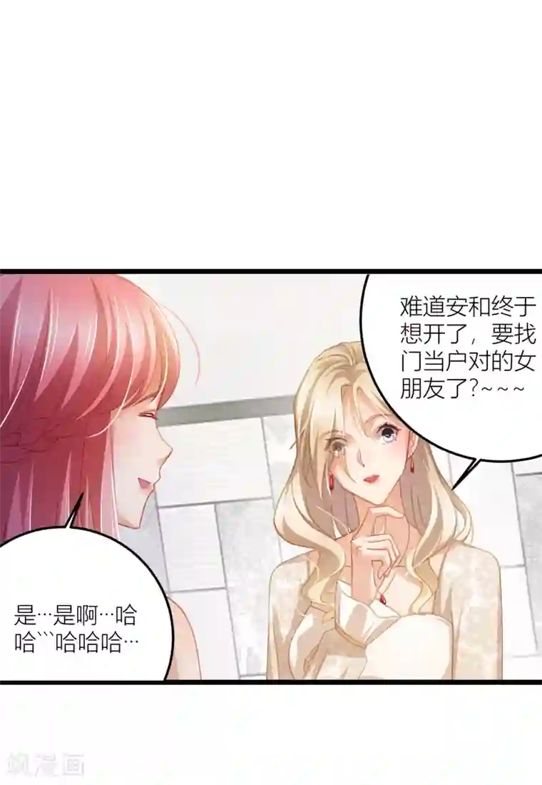 与总裁的一千零一夜第26话 我对小夏一见钟情