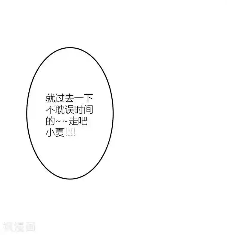 与总裁的一千零一夜第26话 我对小夏一见钟情