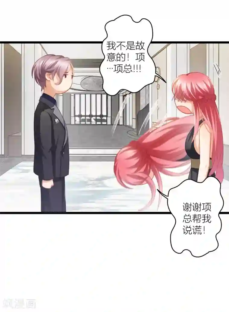 与总裁的一千零一夜第27话 男朋友，我们走