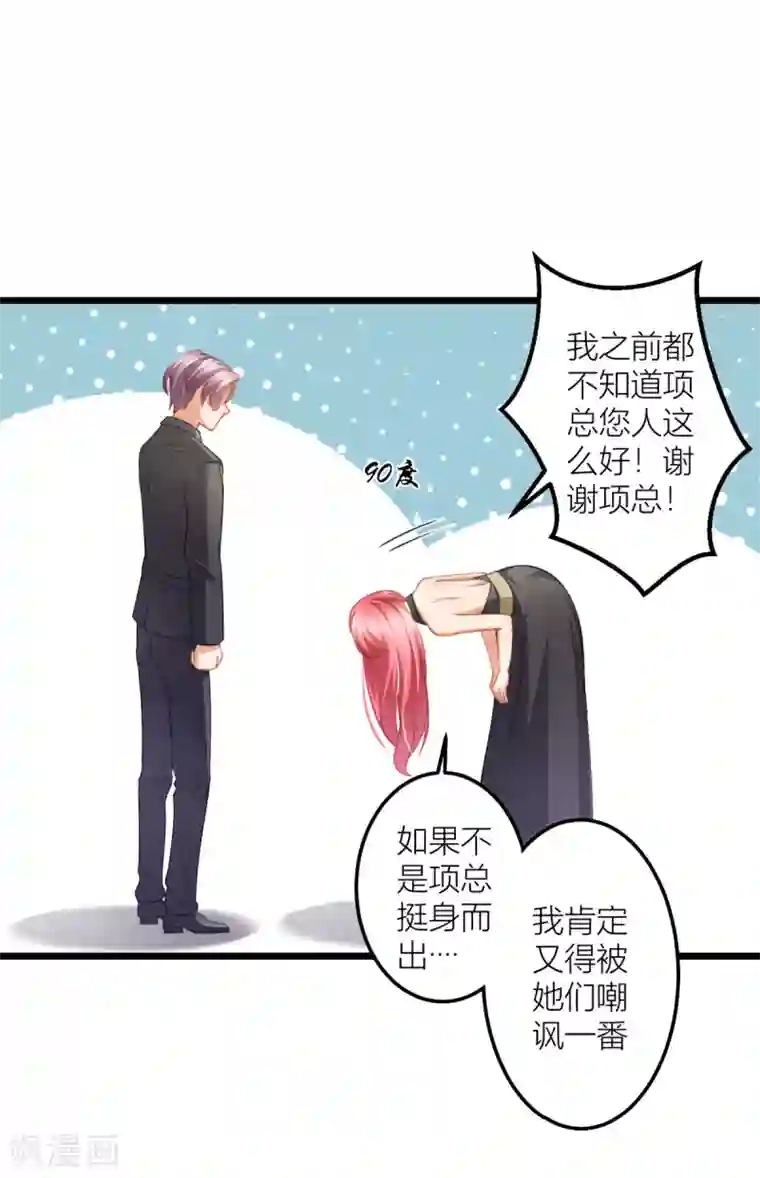 与总裁的一千零一夜第27话 男朋友，我们走