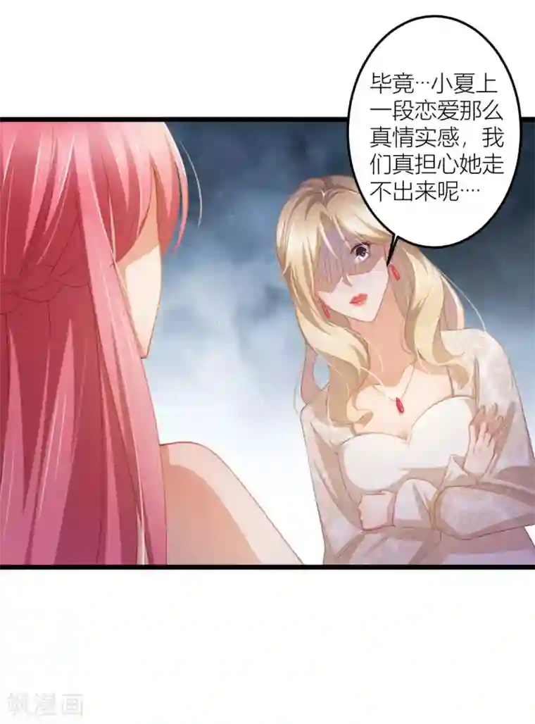 与总裁的一千零一夜第27话 男朋友，我们走