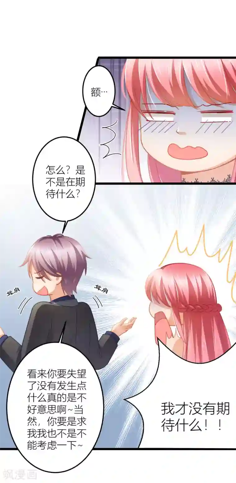 与总裁的一千零一夜第27话 男朋友，我们走