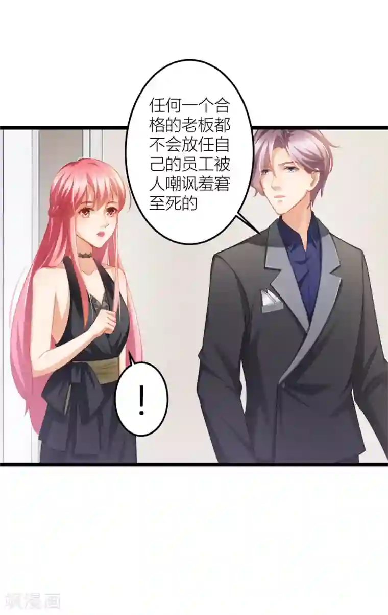 与总裁的一千零一夜第27话 男朋友，我们走