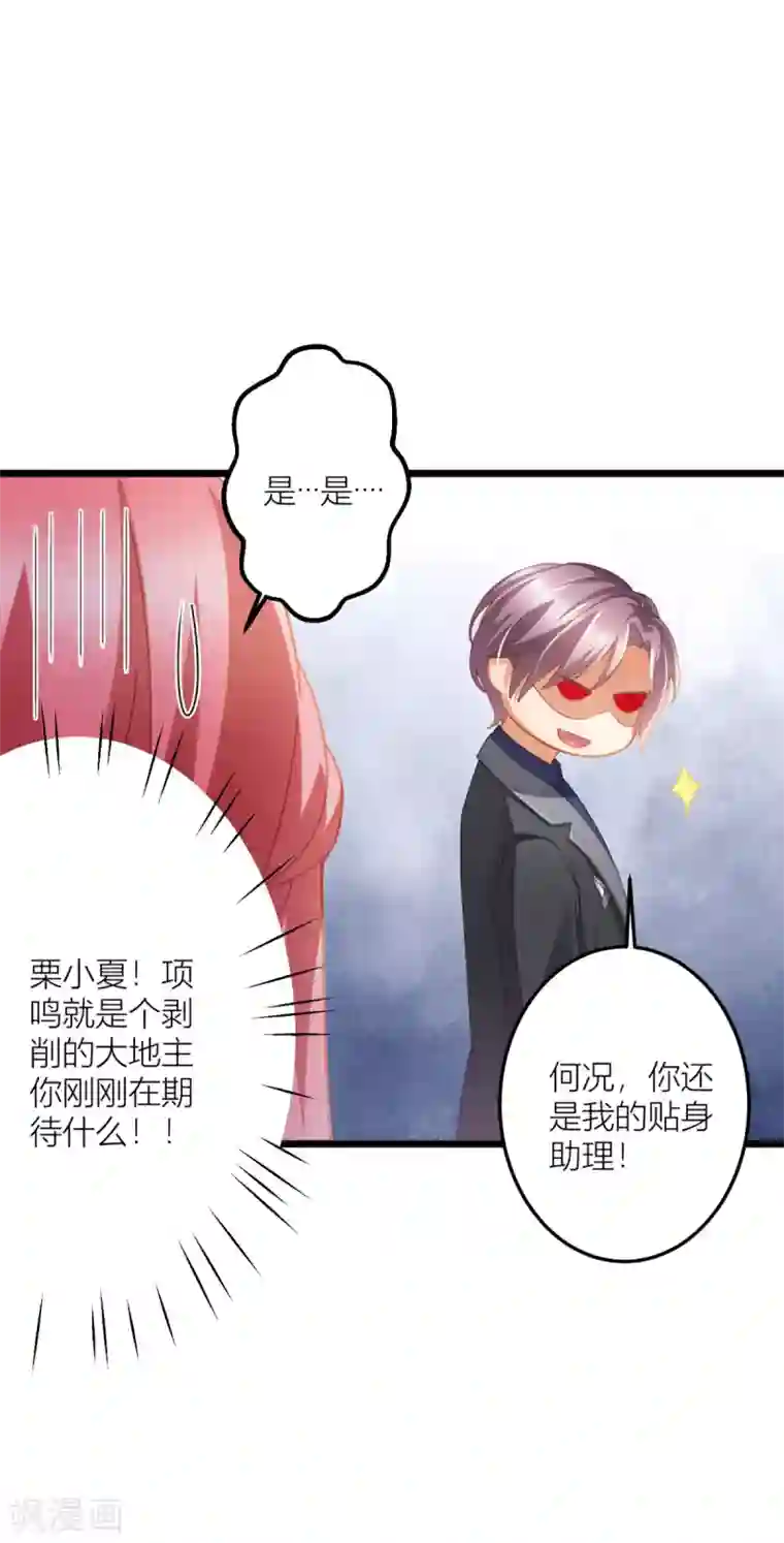 与总裁的一千零一夜第27话 男朋友，我们走