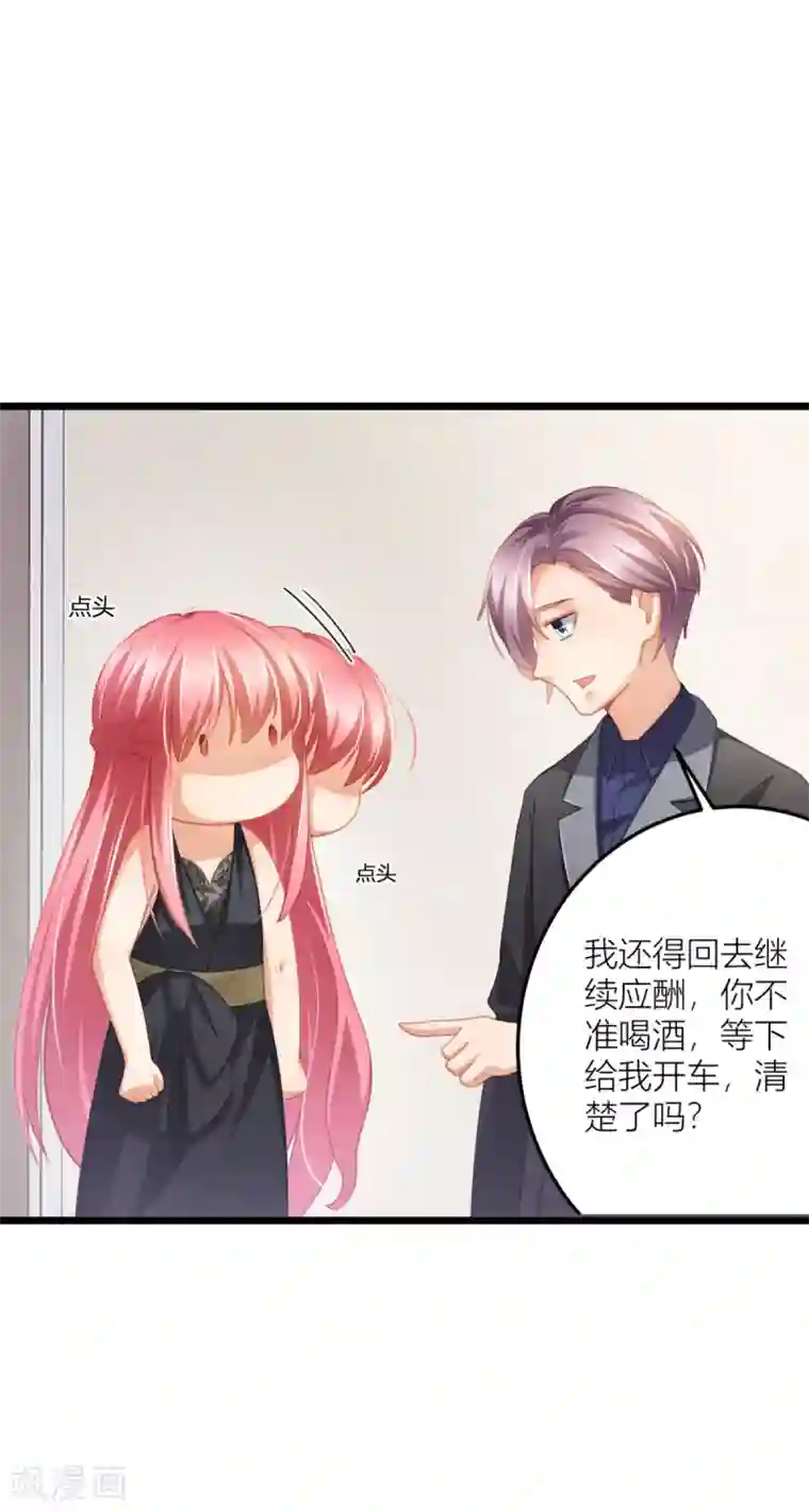 与总裁的一千零一夜第27话 男朋友，我们走